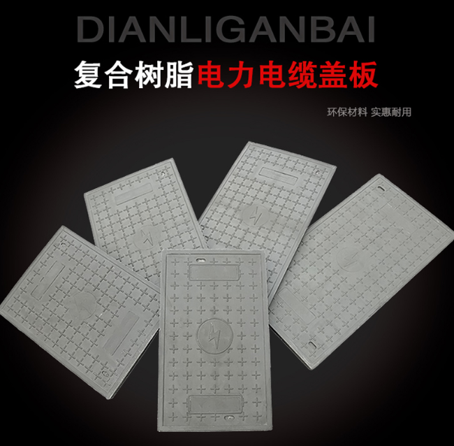 汤旺河树脂复合电力盖板展示